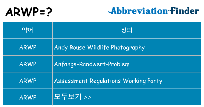 arwp 대 한 무엇을 서가