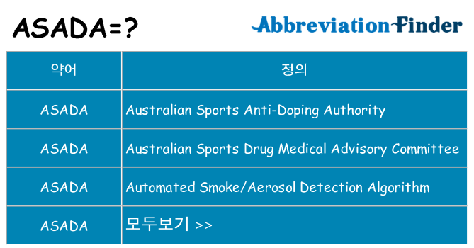 asada 대 한 무엇을 서가
