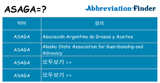 asaga 대 한 무엇을 서가