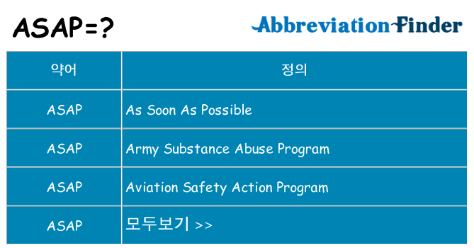 asap 대 한 무엇을 서가