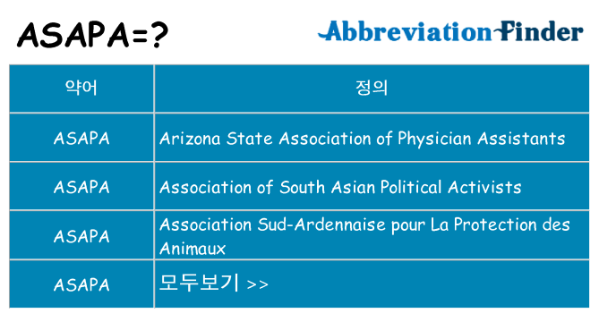 asapa 대 한 무엇을 서가