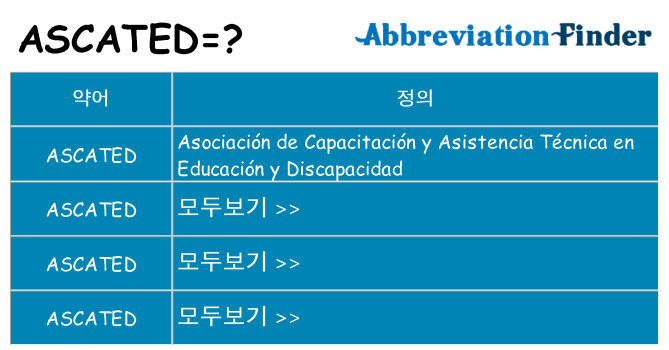 ascated 대 한 무엇을 서가