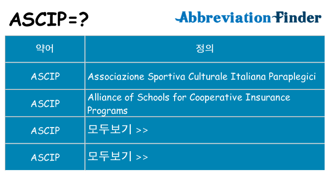 ascip 대 한 무엇을 서가