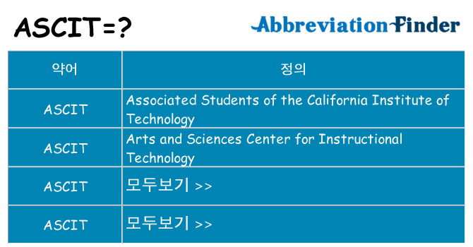 ascit 대 한 무엇을 서가