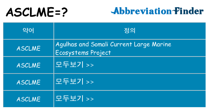 asclme 대 한 무엇을 서가