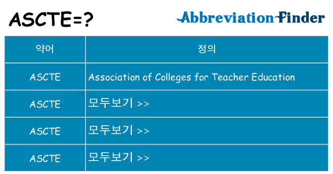 ascte 대 한 무엇을 서가