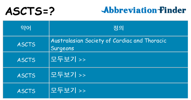 ascts 대 한 무엇을 서가