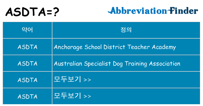 asdta 대 한 무엇을 서가