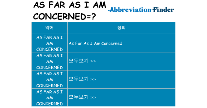 as-far-as-i-am-concerned 대 한 무엇을 서가