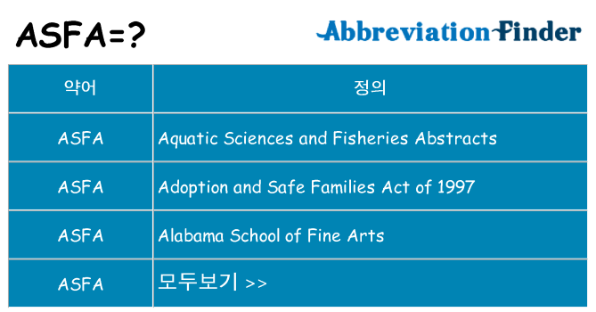 asfa 대 한 무엇을 서가