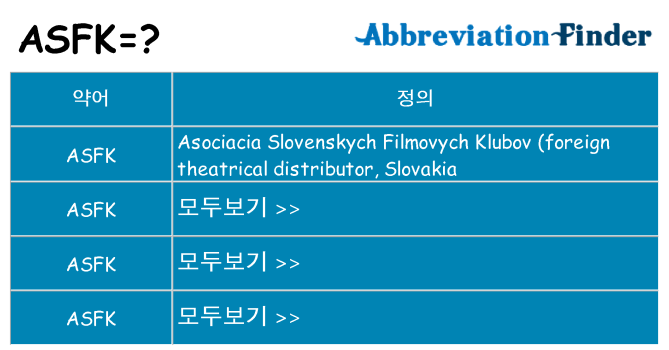 asfk 대 한 무엇을 서가