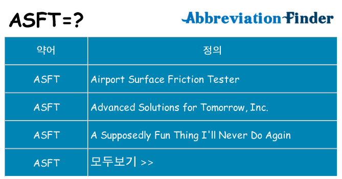 asft 대 한 무엇을 서가