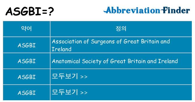 asgbi 대 한 무엇을 서가
