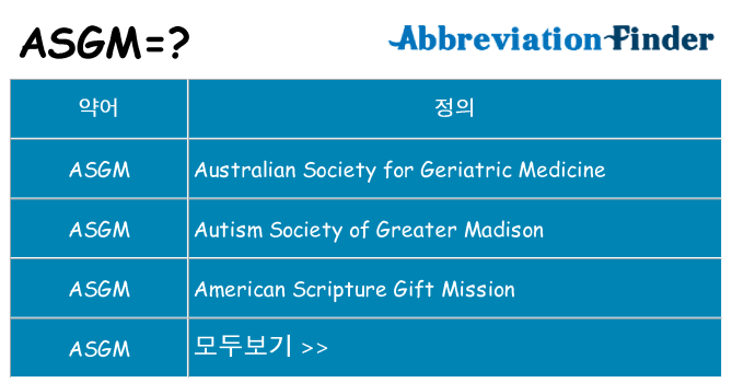 asgm 대 한 무엇을 서가