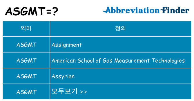 asgmt 대 한 무엇을 서가