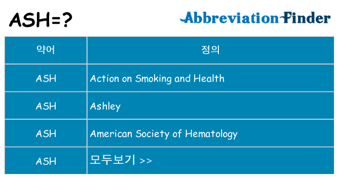 ash 대 한 무엇을 서가