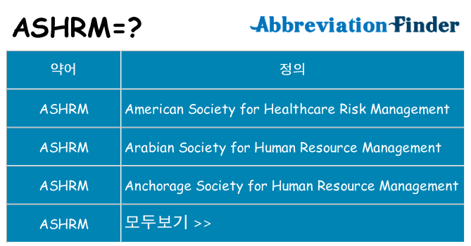 ashrm 대 한 무엇을 서가