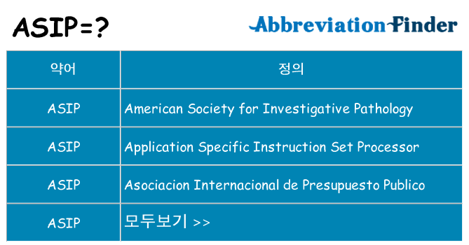 asip 대 한 무엇을 서가