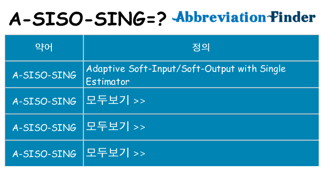 a-siso-sing 대 한 무엇을 서가