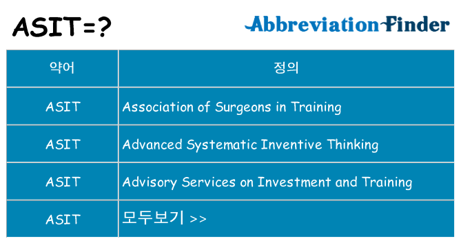 asit 대 한 무엇을 서가