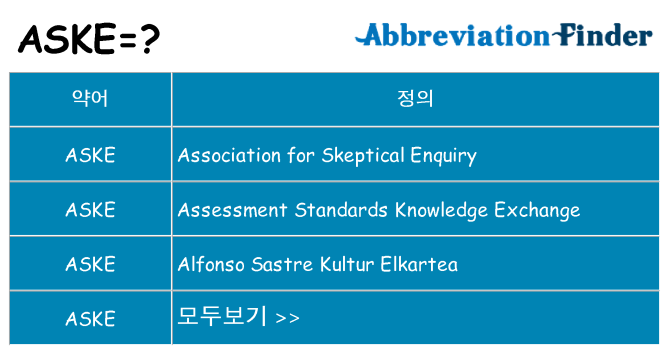 aske 대 한 무엇을 서가