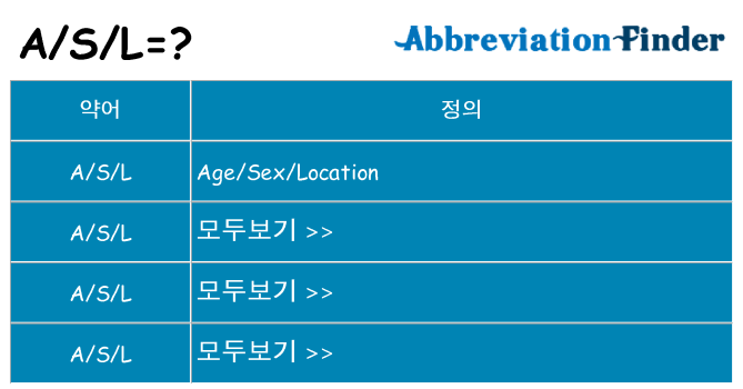 asl 대 한 무엇을 서가
