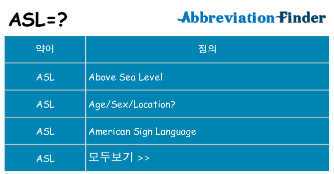 asl 대 한 무엇을 서가