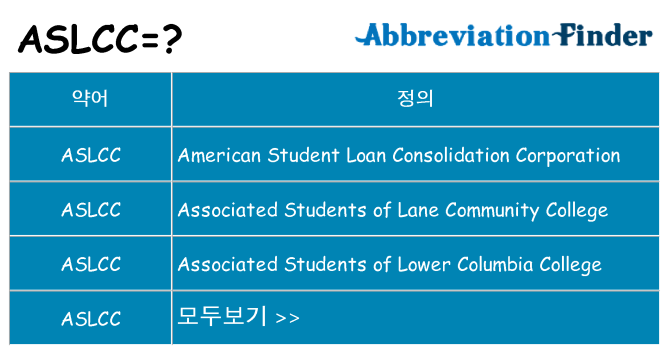 aslcc 대 한 무엇을 서가