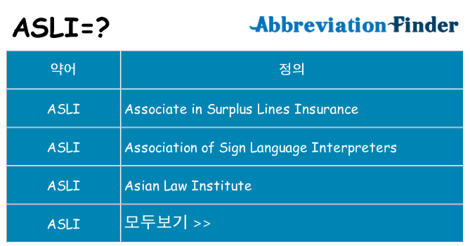 asli 대 한 무엇을 서가