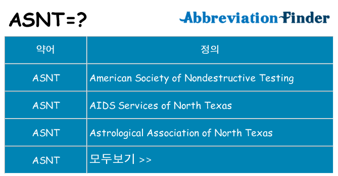 asnt 대 한 무엇을 서가