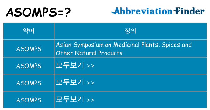 asomps 대 한 무엇을 서가