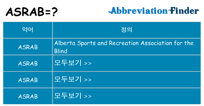 asrab 대 한 무엇을 서가