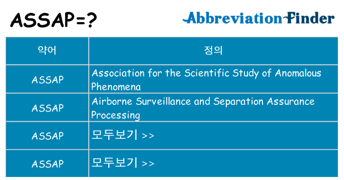 assap 대 한 무엇을 서가