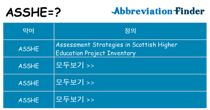 asshe 대 한 무엇을 서가
