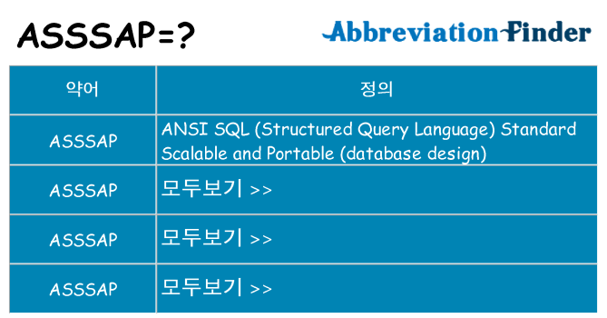 asssap 대 한 무엇을 서가