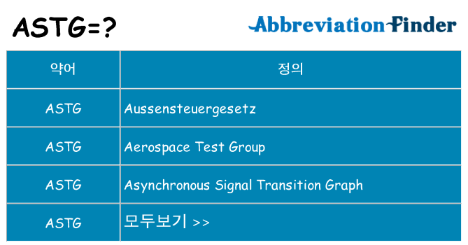 astg 대 한 무엇을 서가