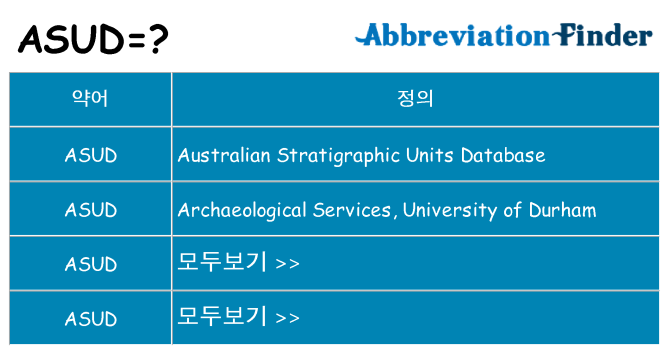 asud 대 한 무엇을 서가