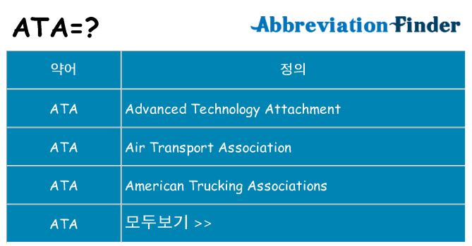 ata 대 한 무엇을 서가