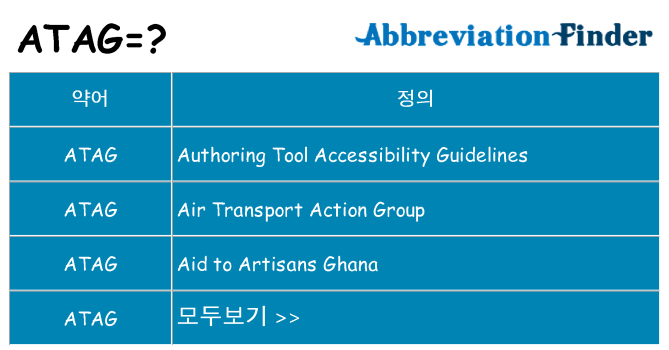 atag 대 한 무엇을 서가