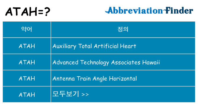 atah 대 한 무엇을 서가