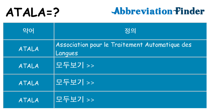 atala 대 한 무엇을 서가