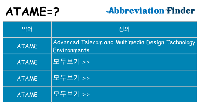 atame 대 한 무엇을 서가
