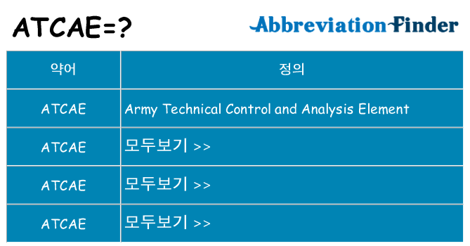 atcae 대 한 무엇을 서가