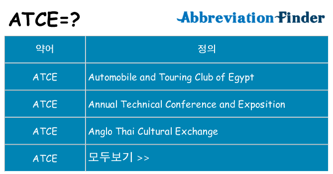 atce 대 한 무엇을 서가