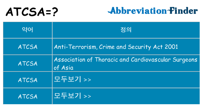 atcsa 대 한 무엇을 서가