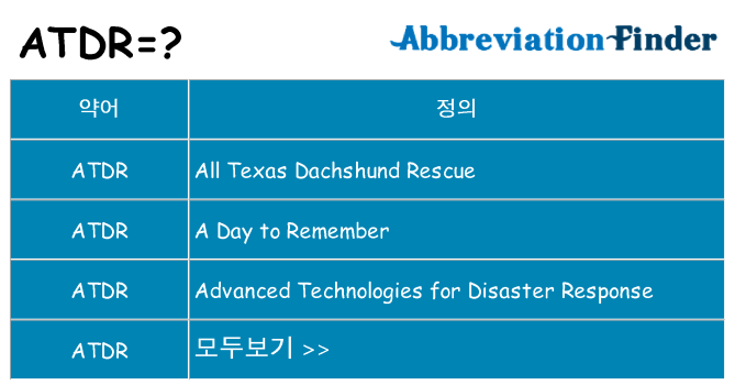 atdr 대 한 무엇을 서가