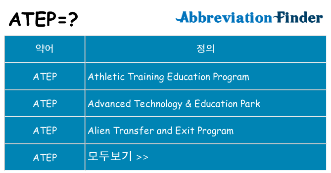 atep 대 한 무엇을 서가
