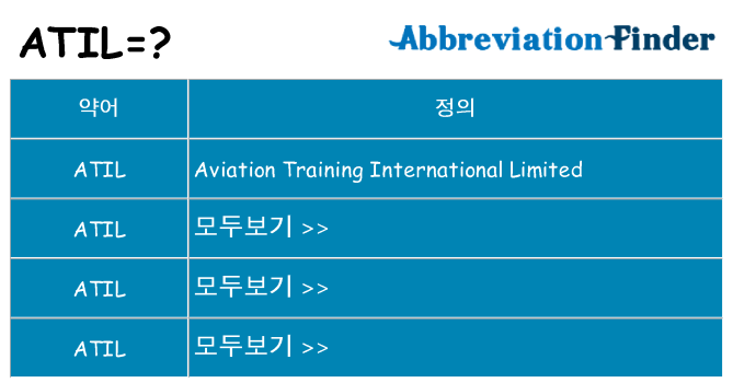 atil 대 한 무엇을 서가