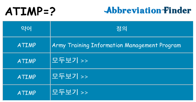 atimp 대 한 무엇을 서가