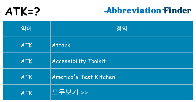 atk 대 한 무엇을 서가